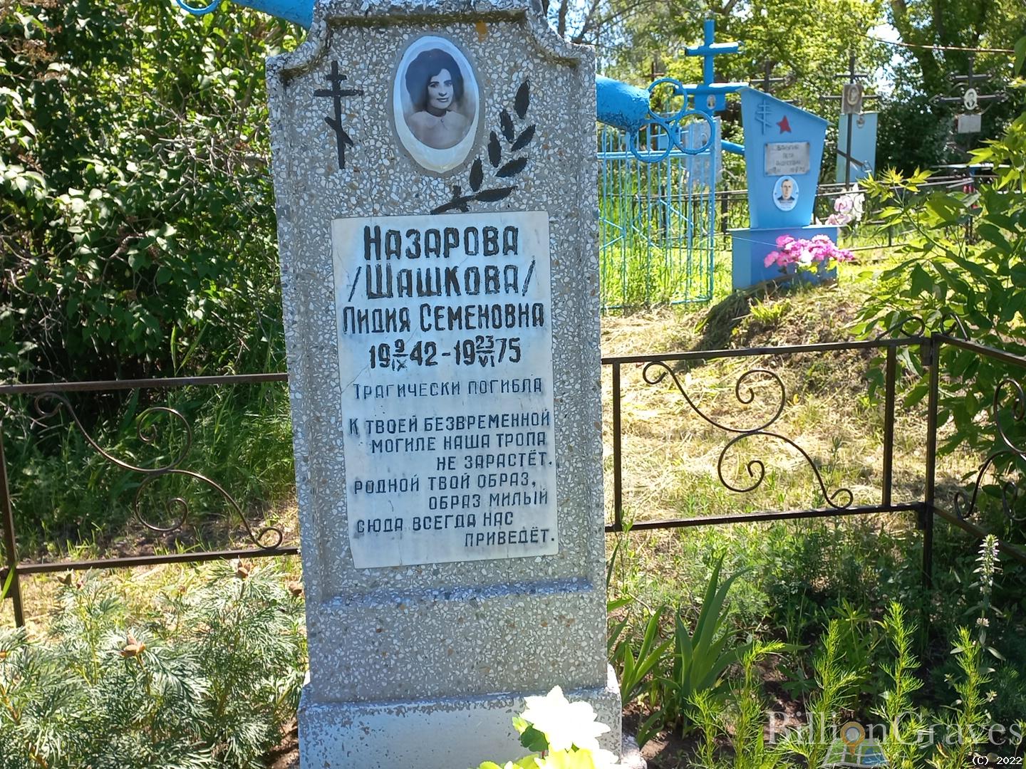 Назарова Лидия Семеновна