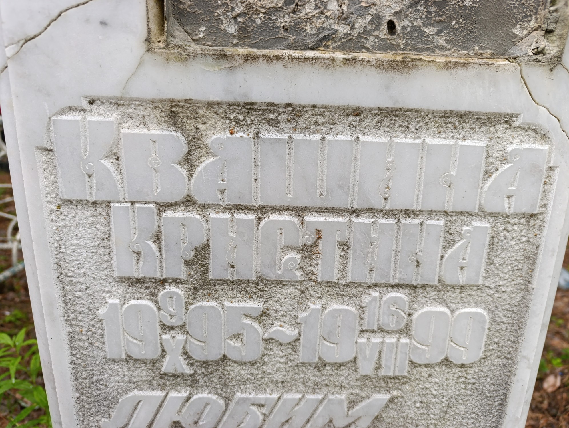 Квашина Кристина