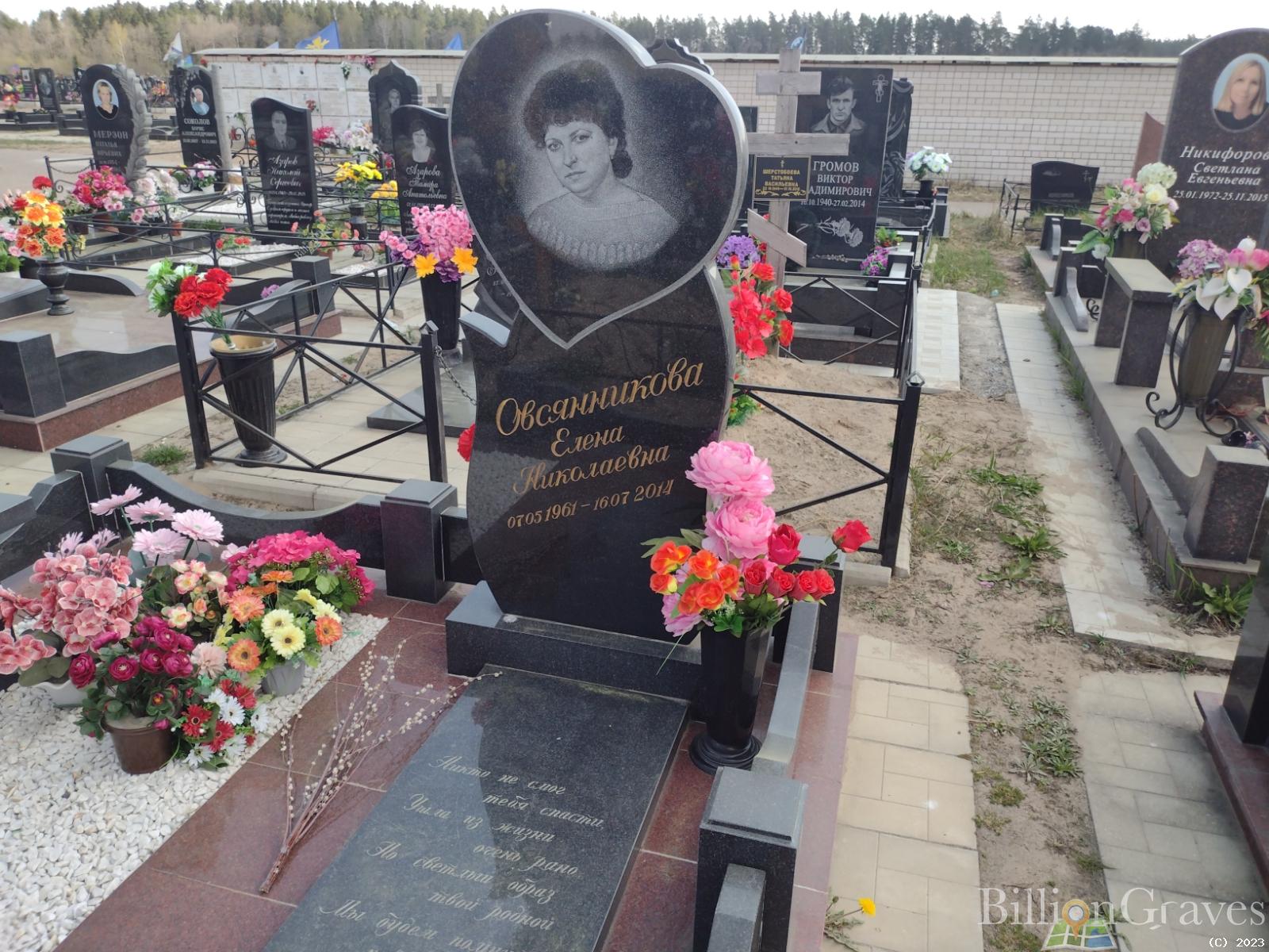 Овсянникова Елена Николаевна