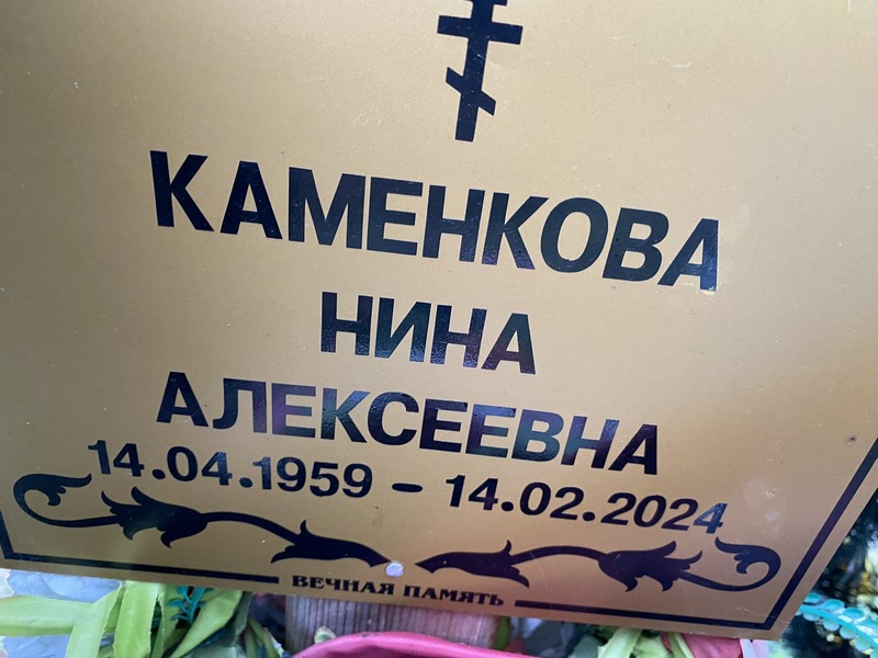 Каменкова