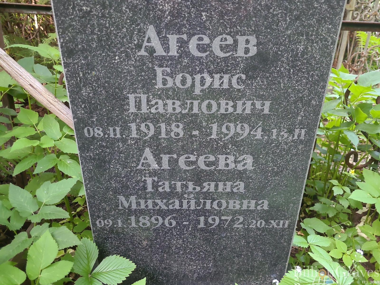 Агеев Борис Павлович