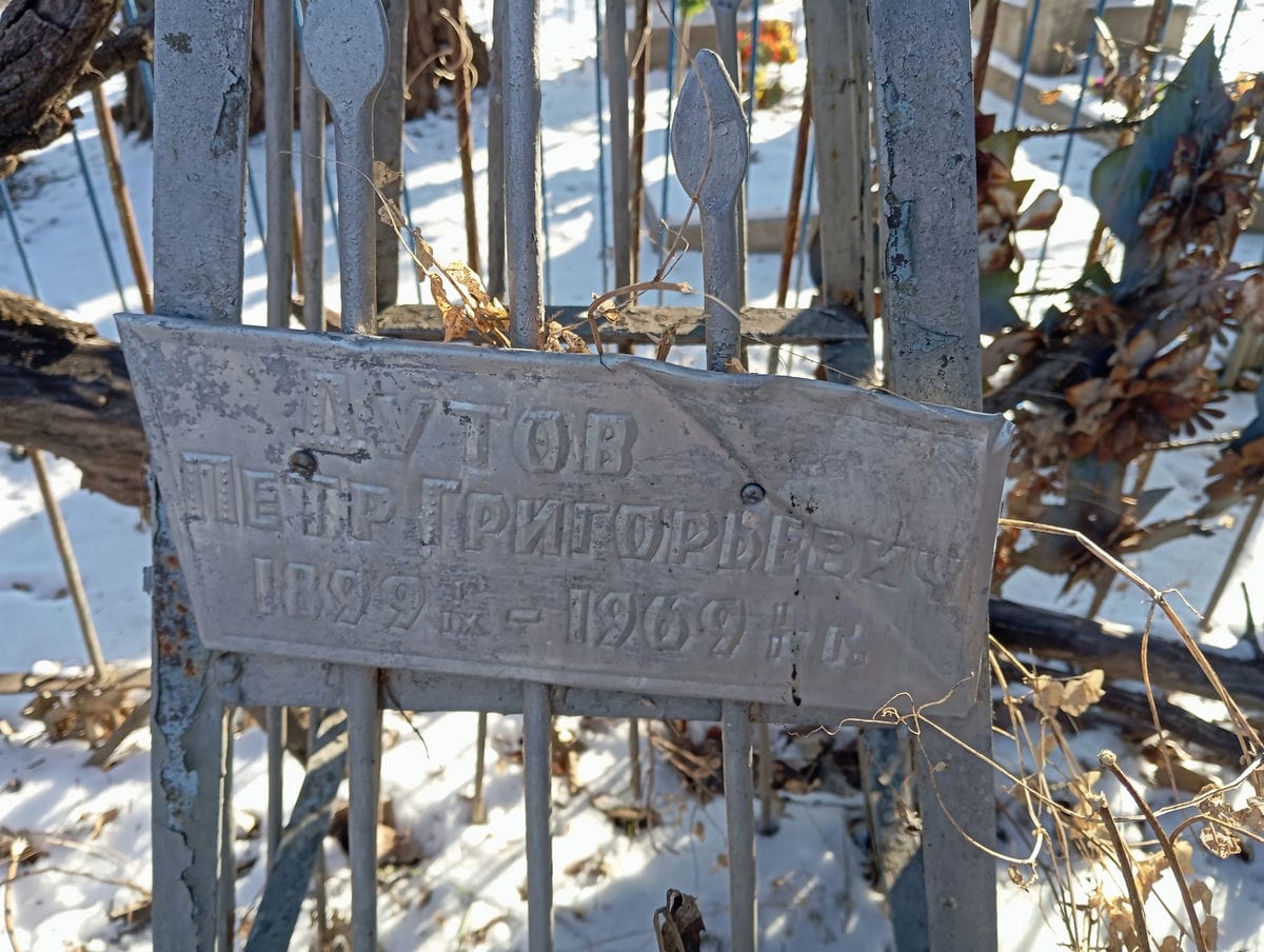 Дутов Петр Григорьевич
