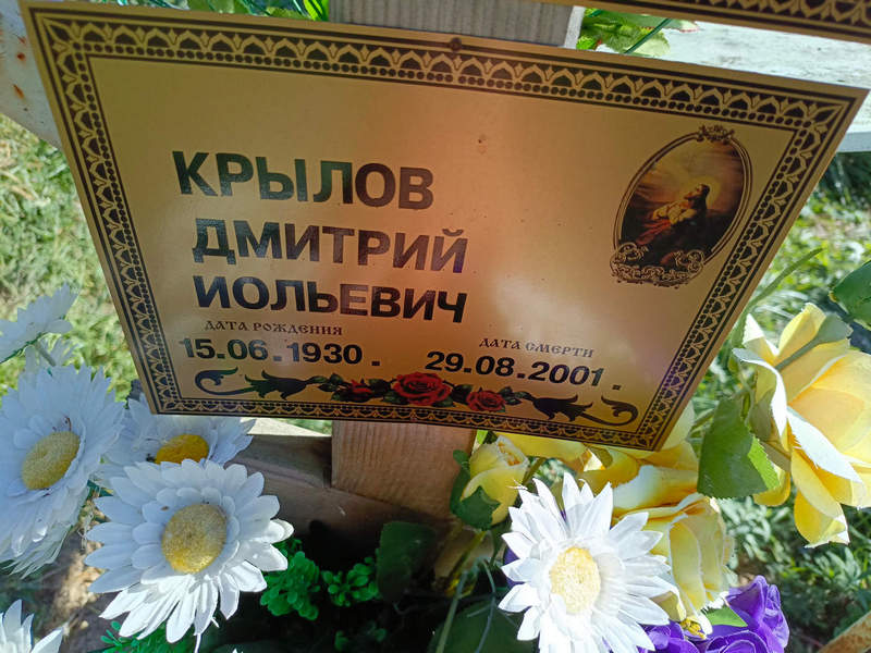 Крылов