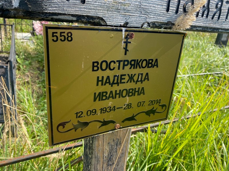 Вострякова