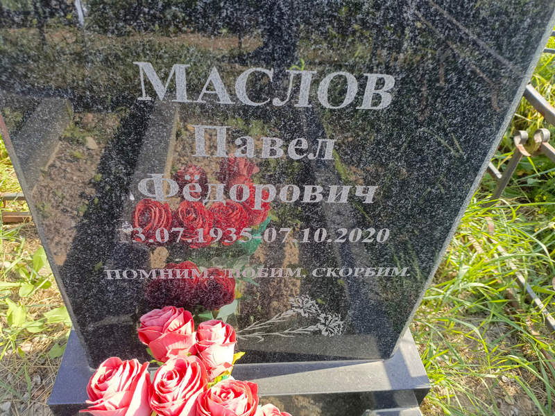 Маслов