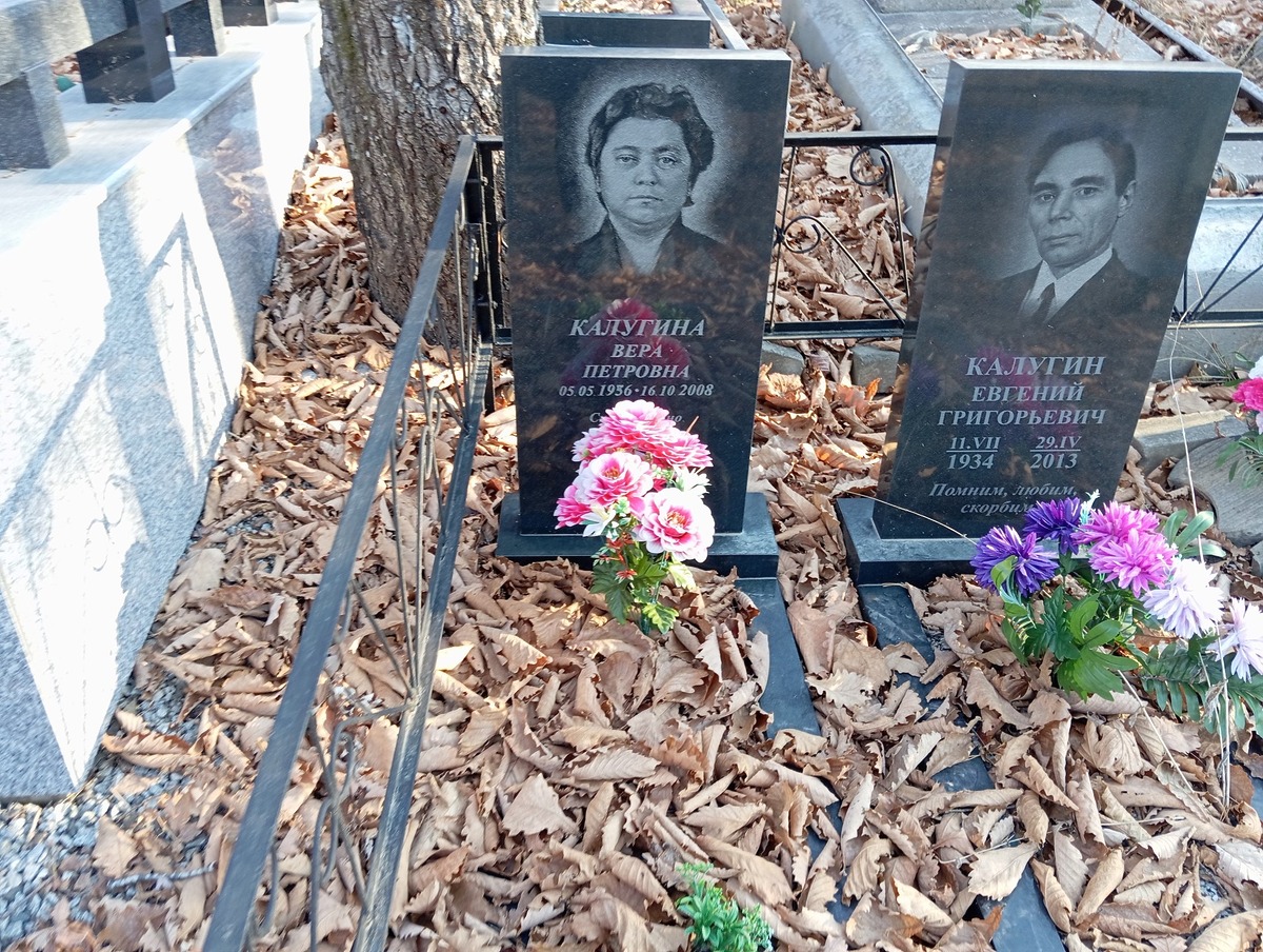 Калугина Вера Петровна