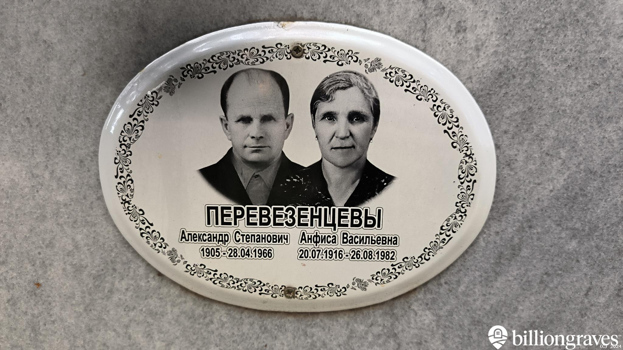 Перевезенцев Юрий Александрович