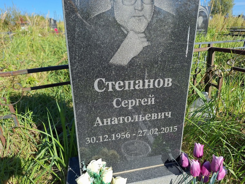 Степанов