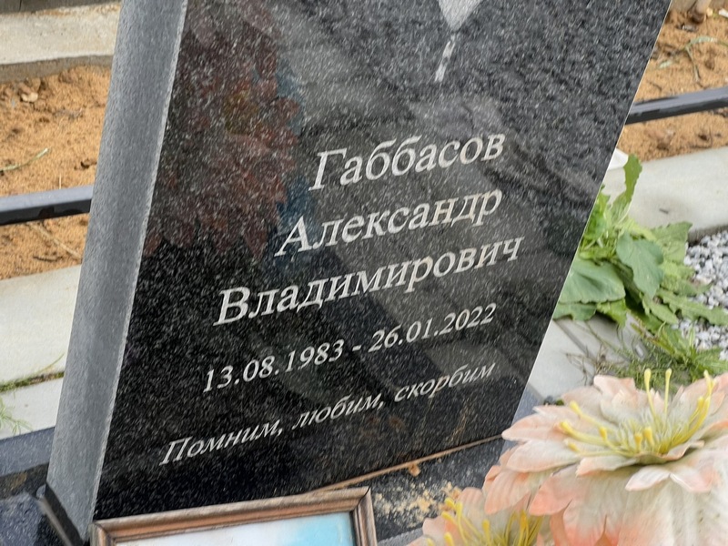 Габбасов