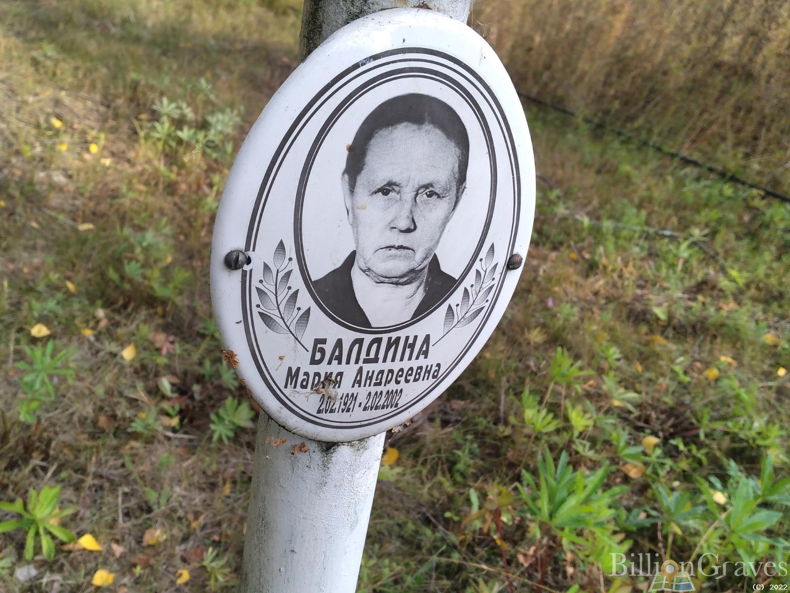 Балдина Мария Андреевна