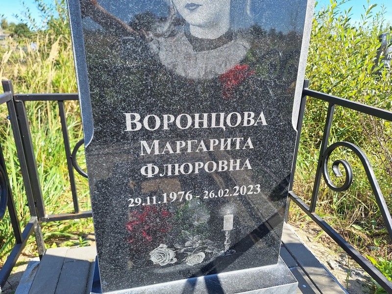 Воронцова