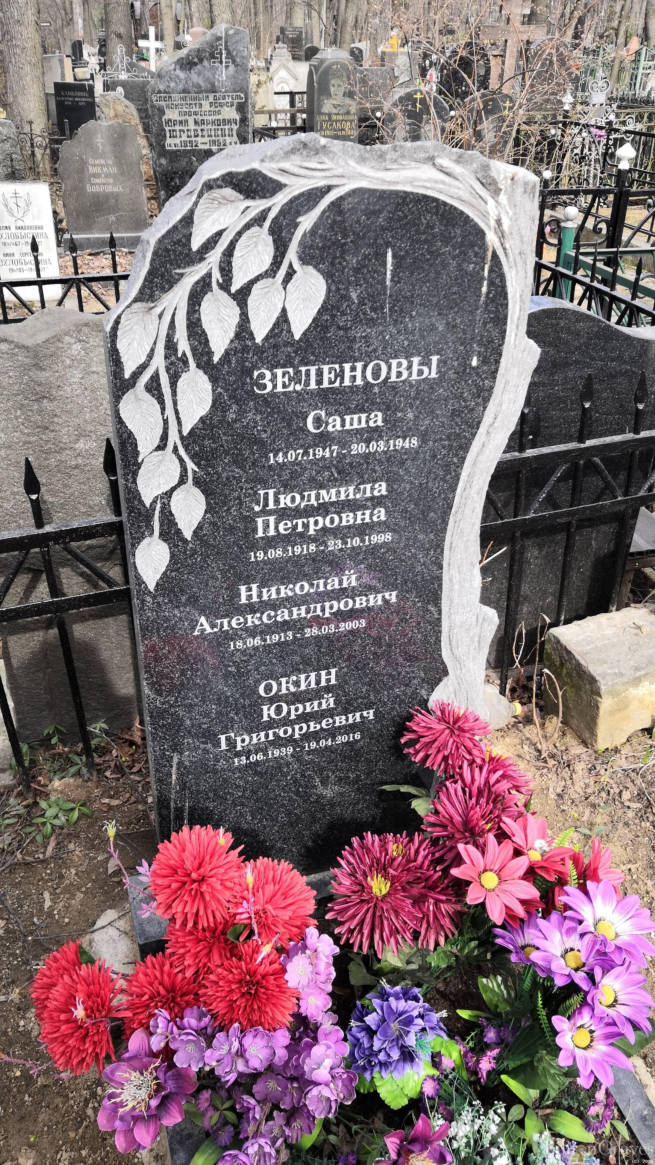 Зеленов Николай Александрович