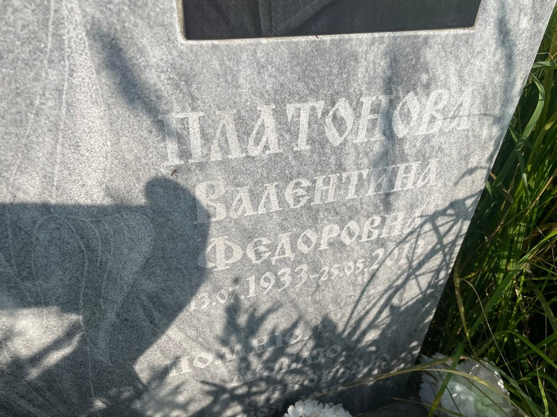 Платонова