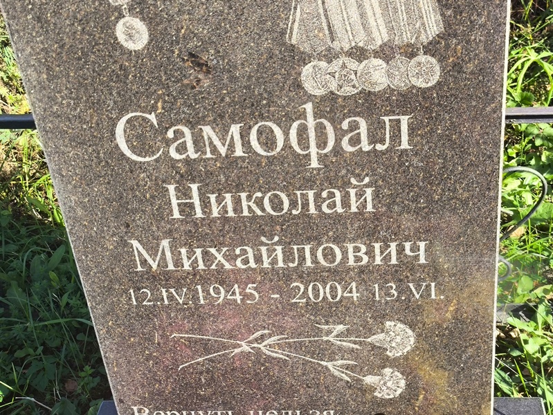 Самофал