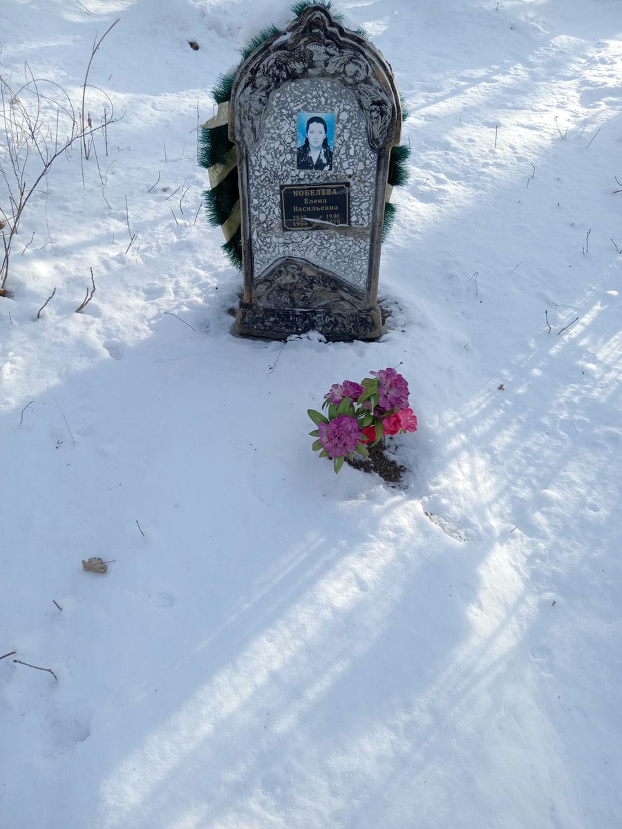 Кобелева Елена Васильевна