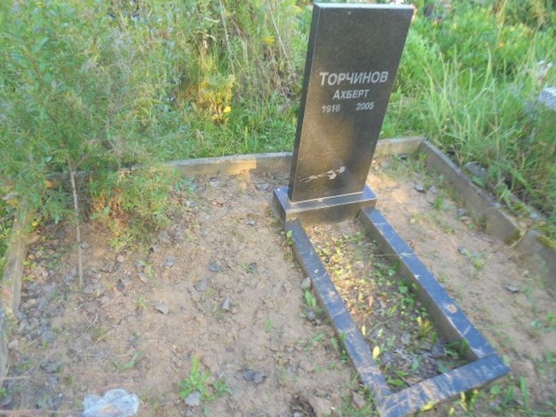 Торчинов Ахберт