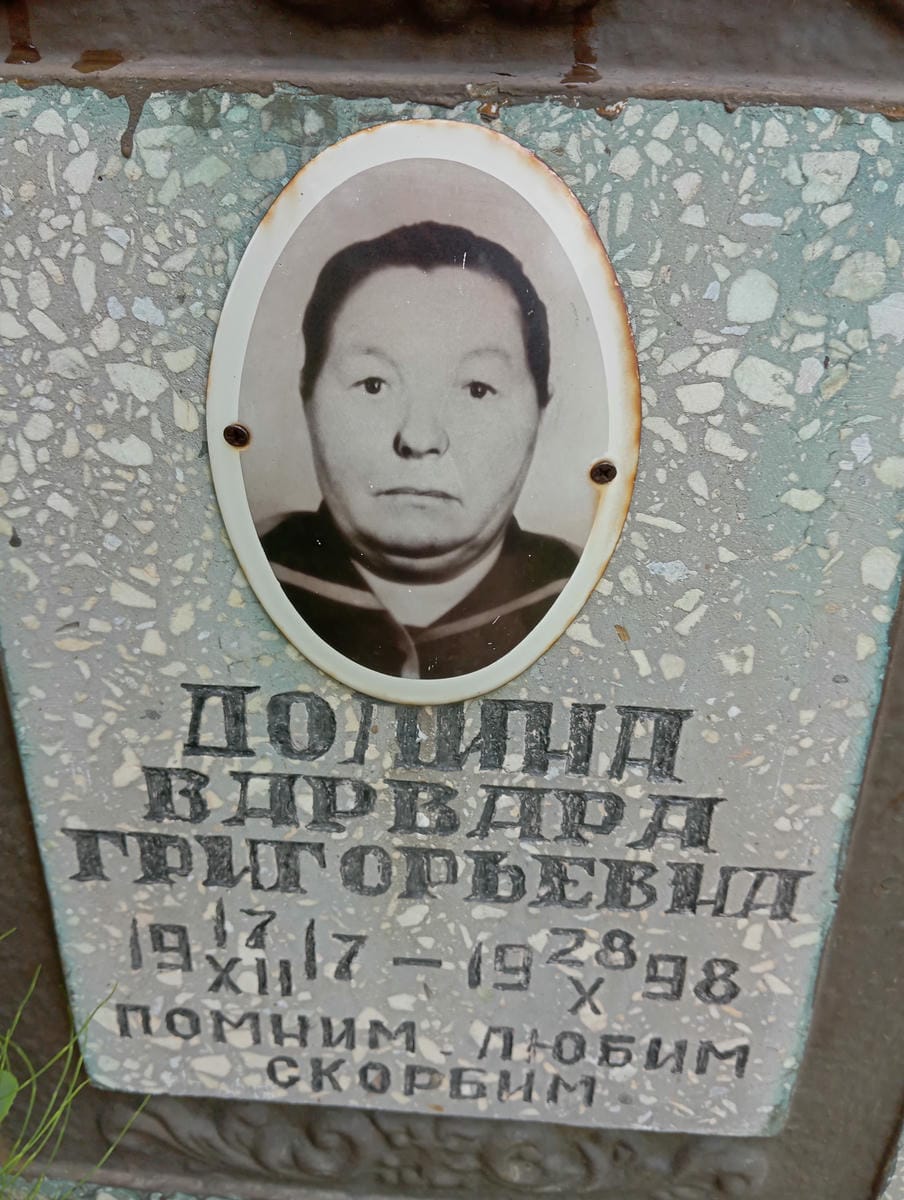 Долина Варвара Григорьевна
