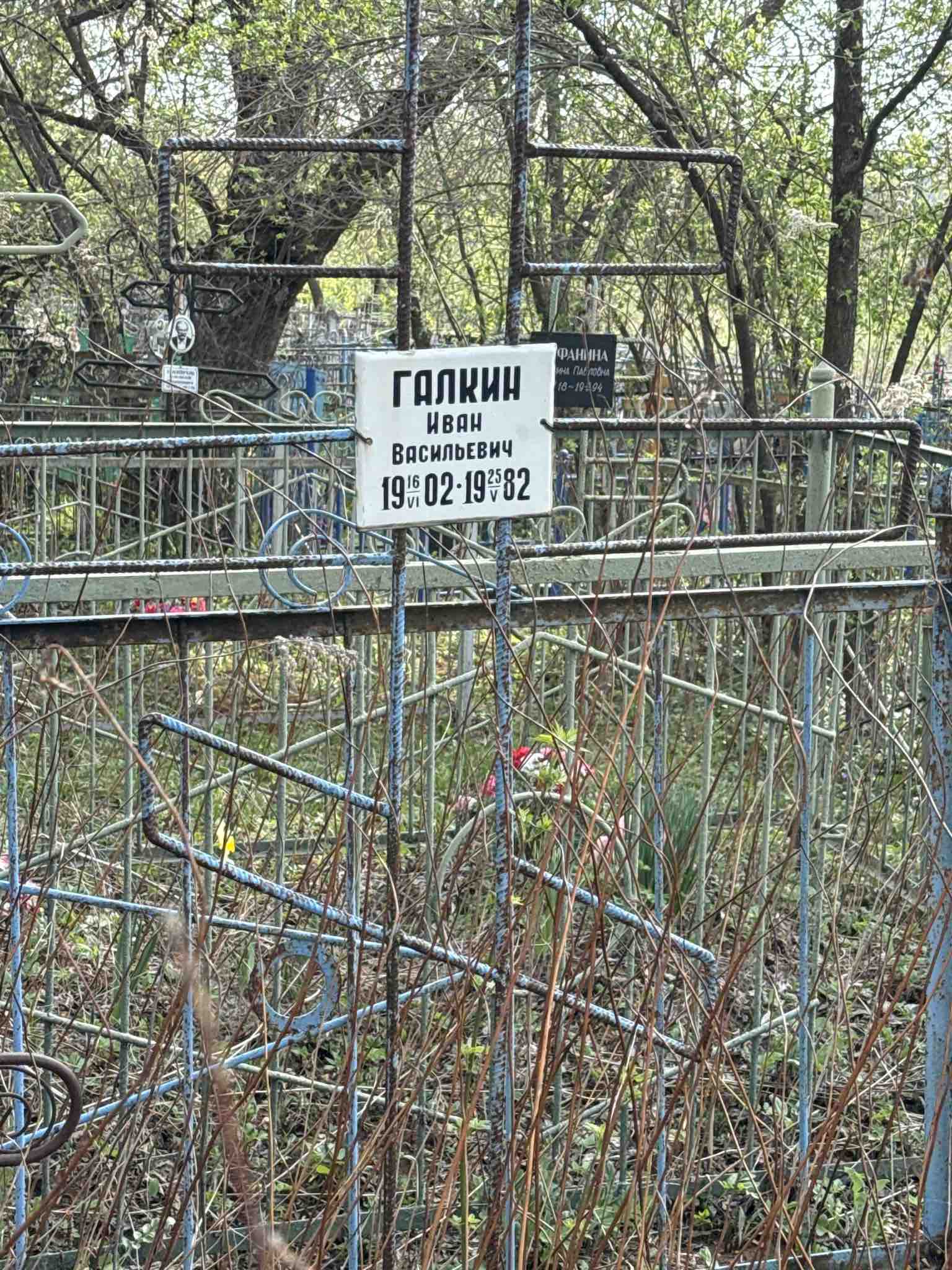 Галкин Иван Васильевич