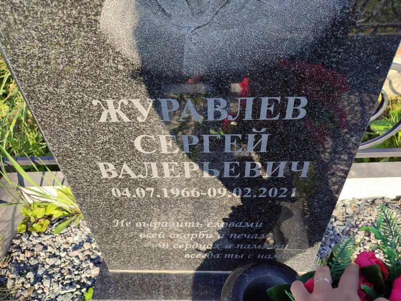 Журавлев