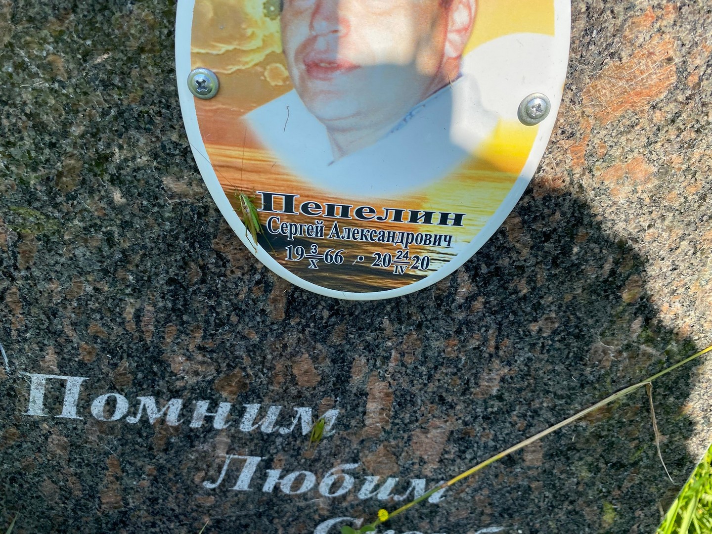 Пепелин