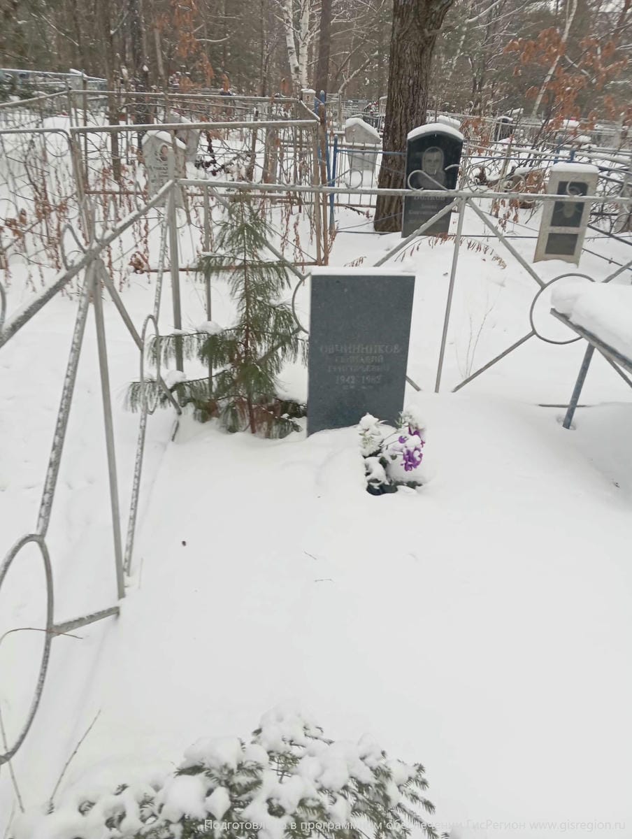 Овчинников Геннадий Григорьевич