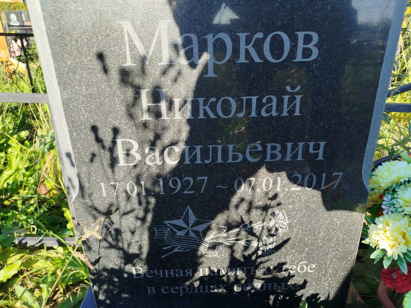 Марков