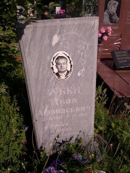 Зубец Иван Афанасьевич