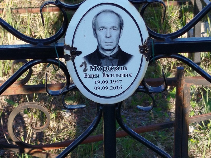 Морозов