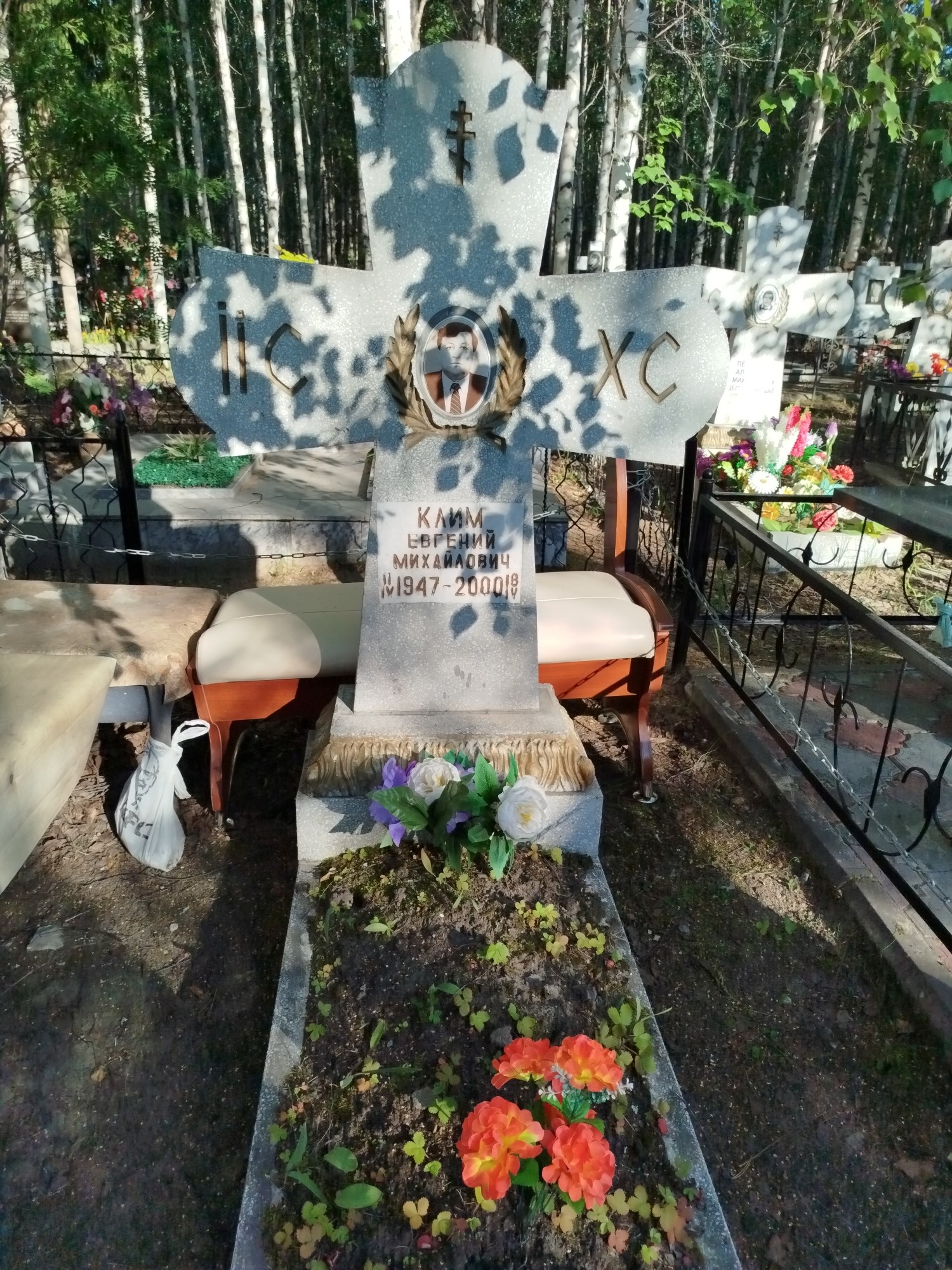Клим Евгений Михайлович