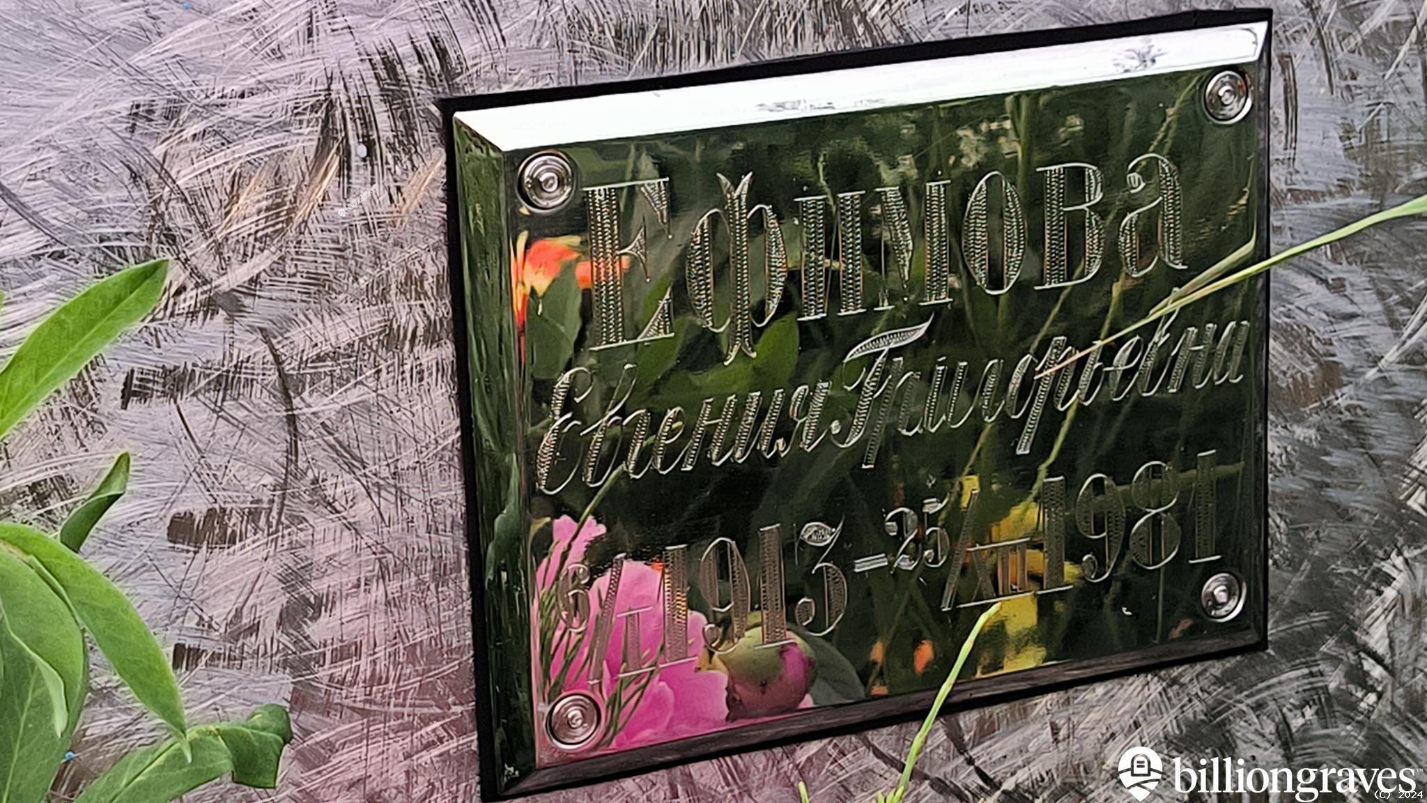 Ефимова Евгения Григорьевна