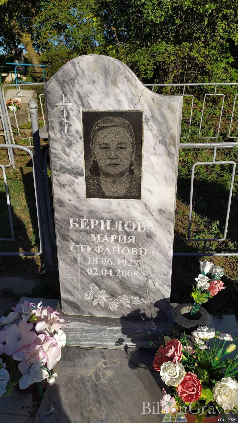 Берилова Мария Стефановна