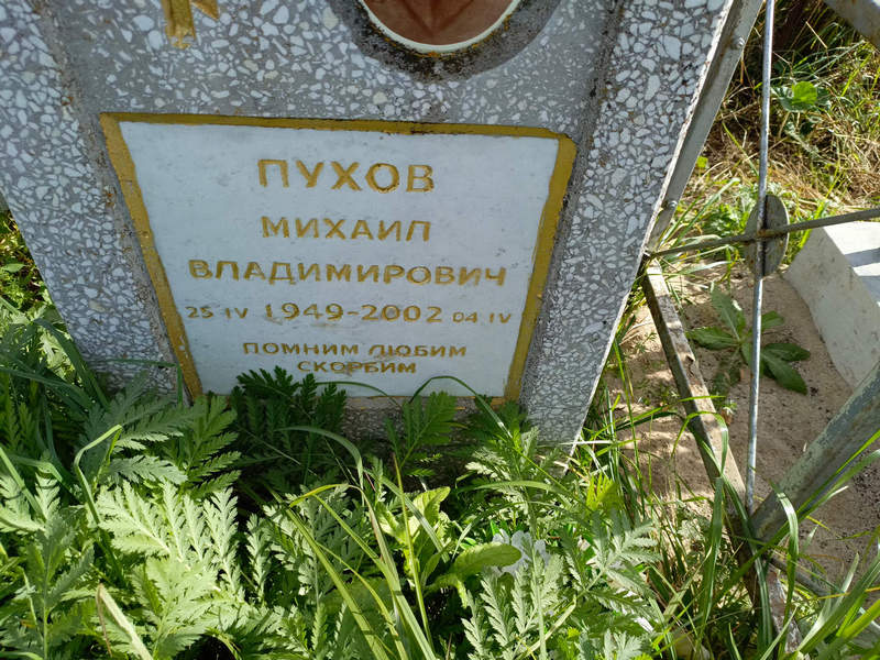 Пухов