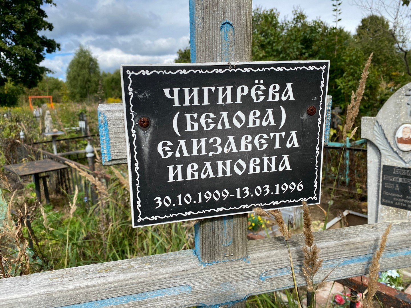 (Белова) Чигирева Елизавета