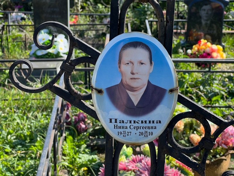 Палкина