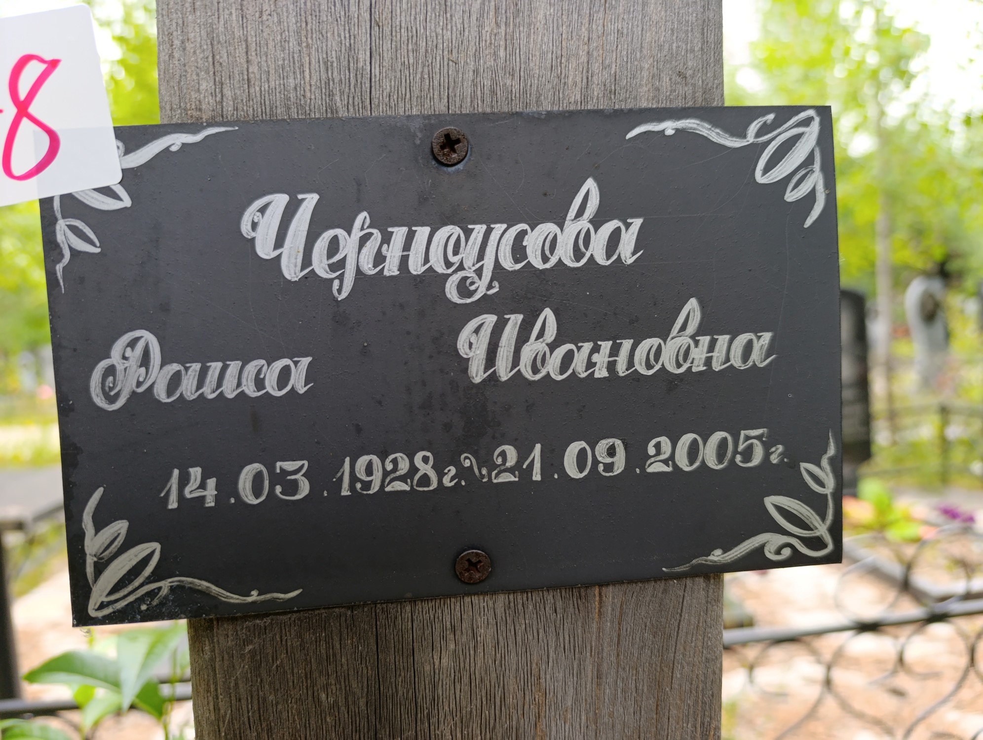 Черноусова Раиса Ивановна