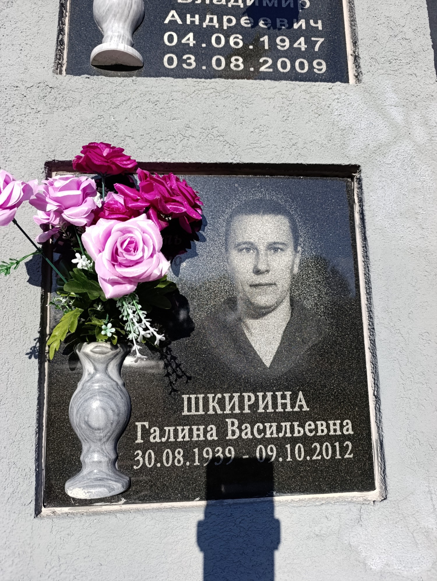 Шкирина Галина Васильевна