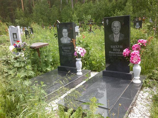 Быхун Таисья Васильевна