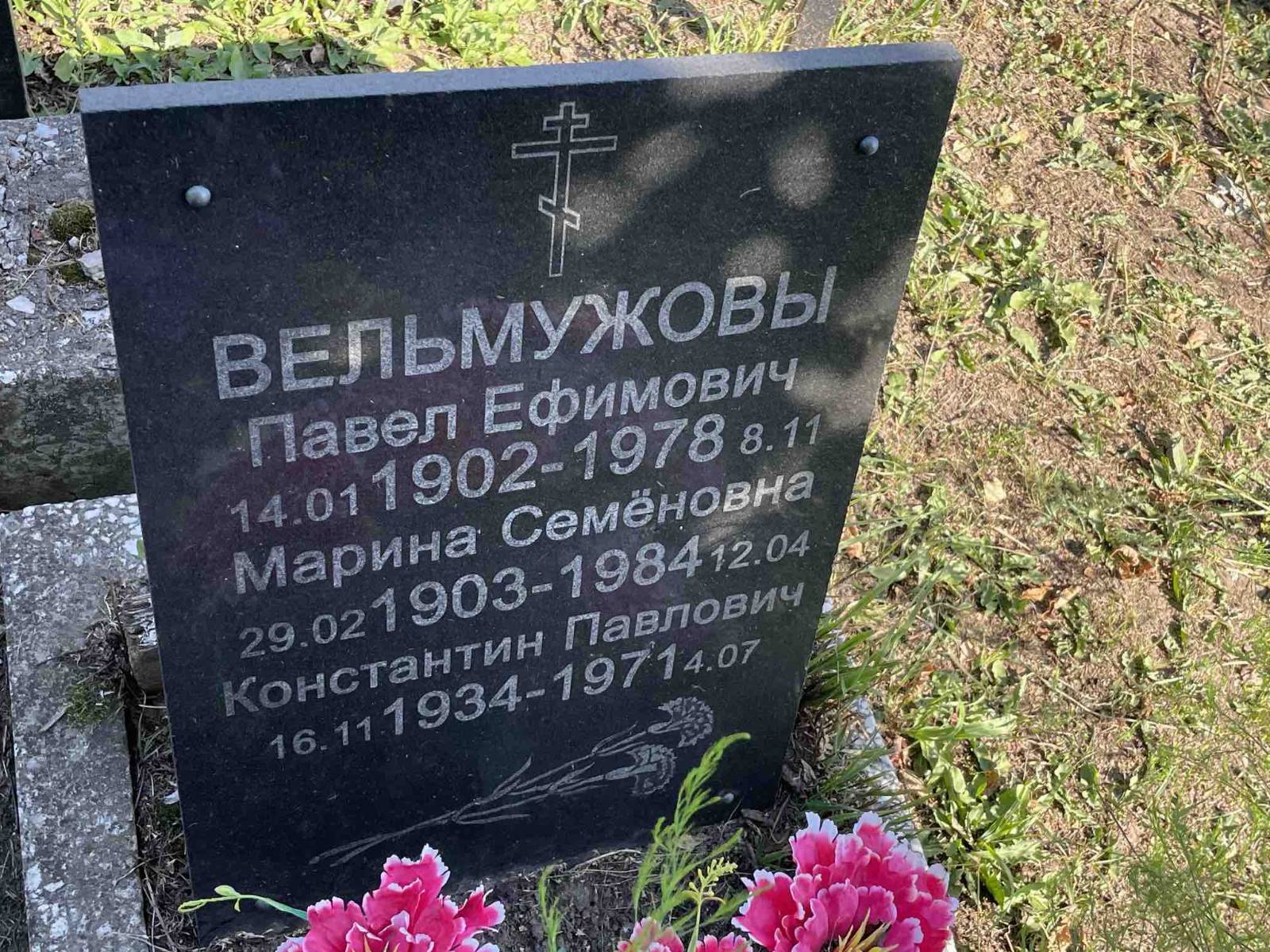 Вельмужова Марина Семеновна