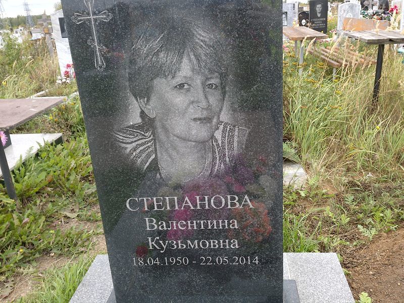 Степанова