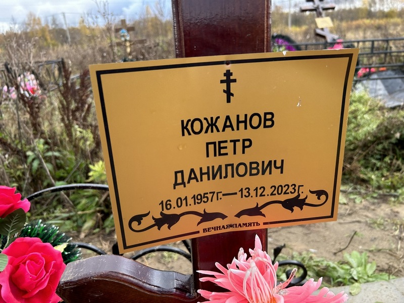 Кожанов
