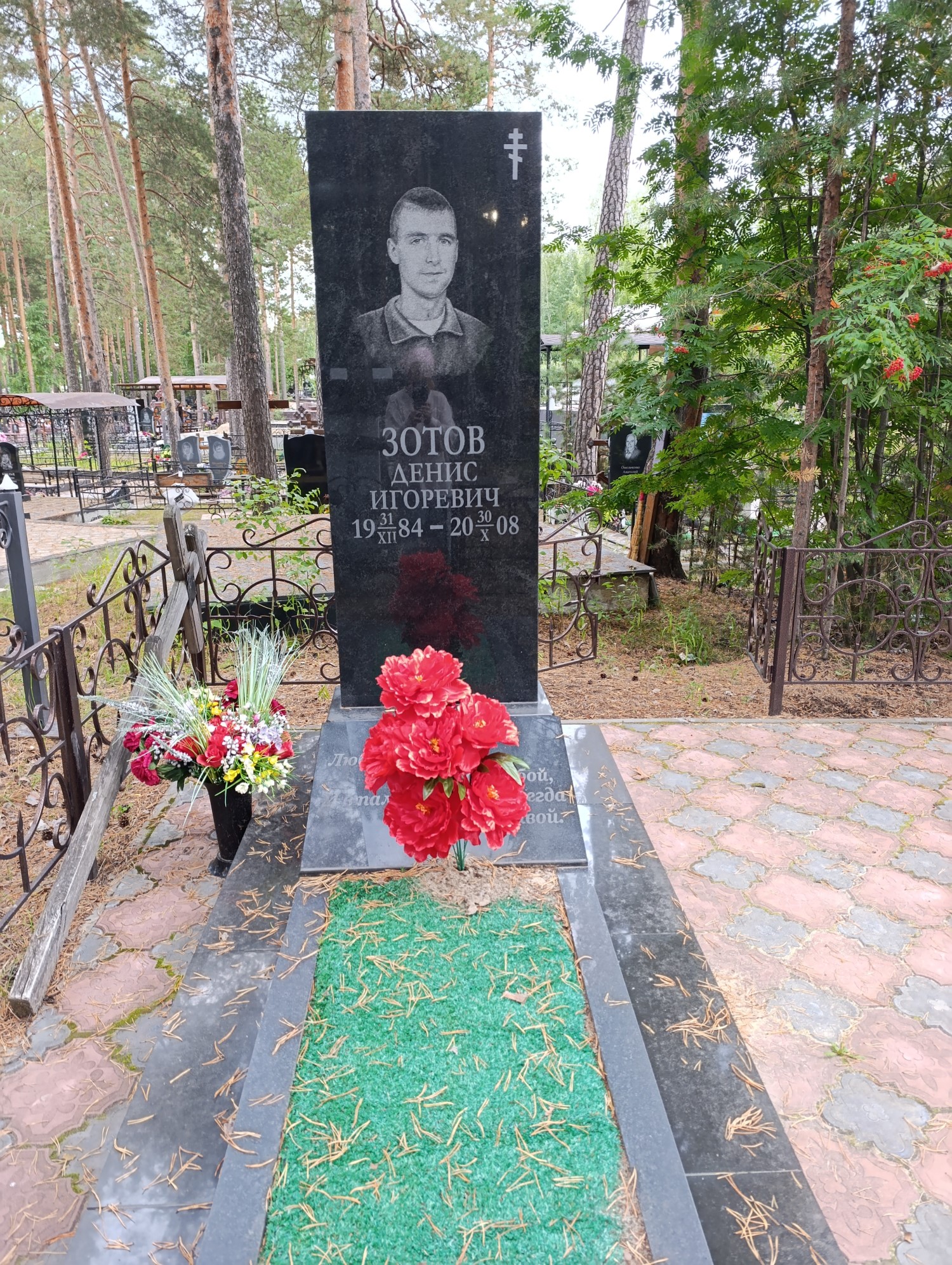 Зотов Денис Игоревич