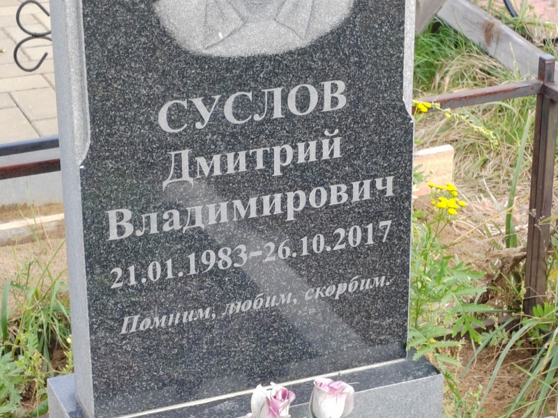 Суслов