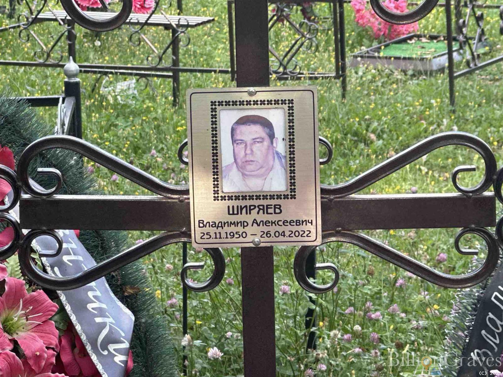 Ширяев Владимир Алексеевич