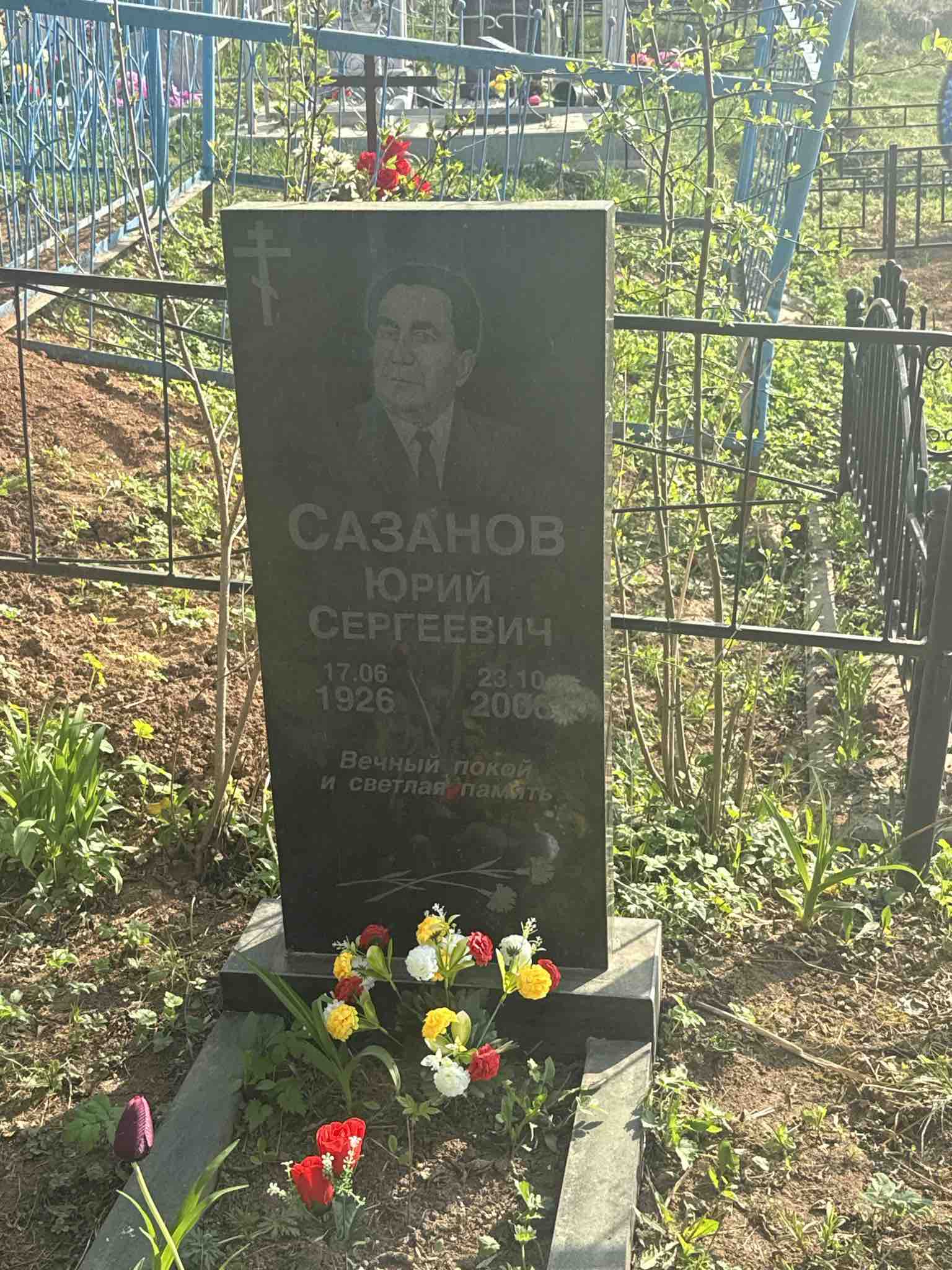 Сазанов Юрий Сергеевич