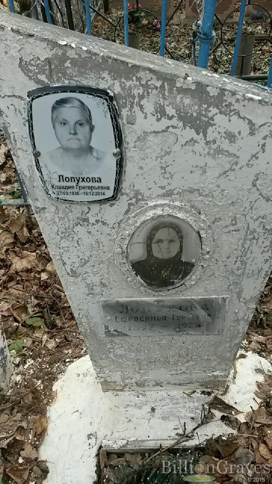 Лопухова Клавдия Григорьевна