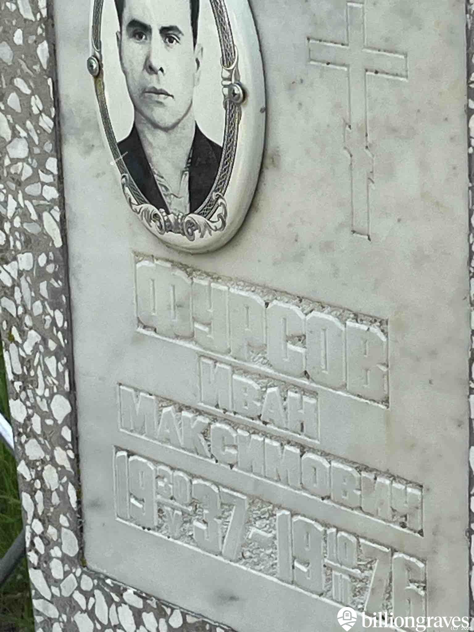 Фурсов Иван Максимович
