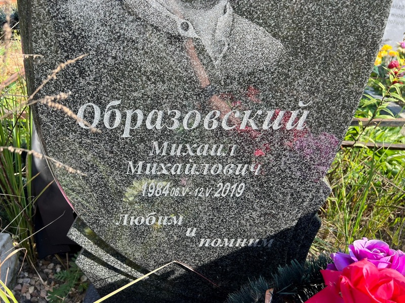 Образовский