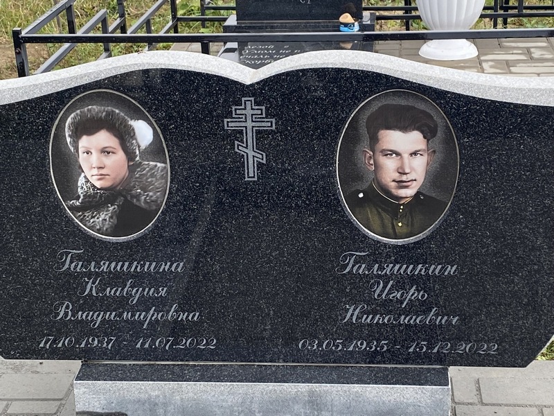 Галяшкина