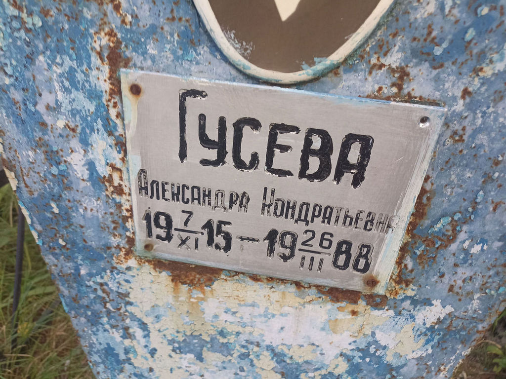 Гусева Александра Кондратьевна