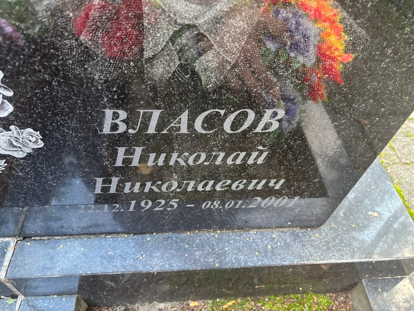 Власов